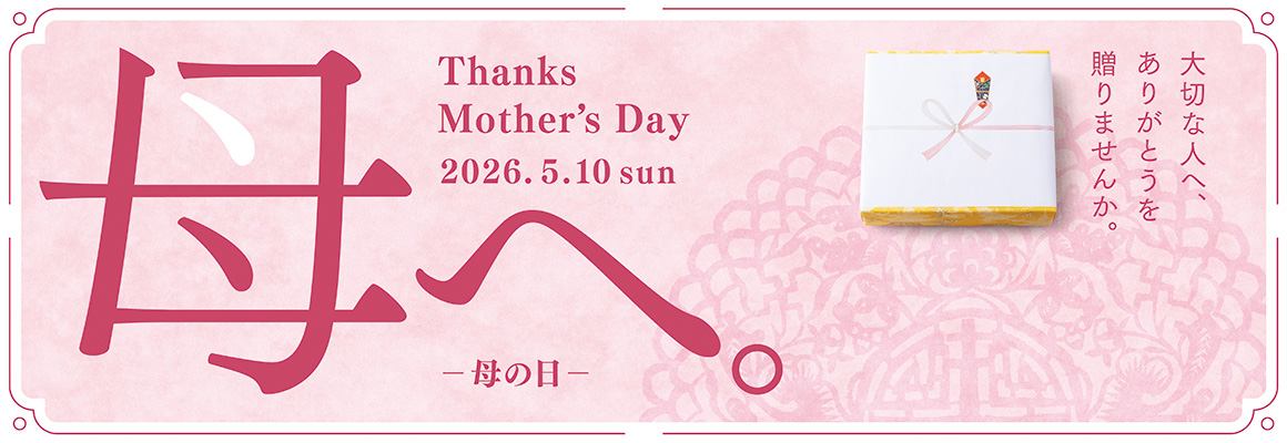母の日