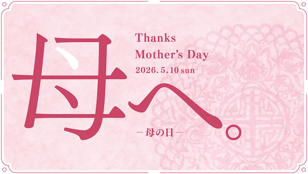 母の日