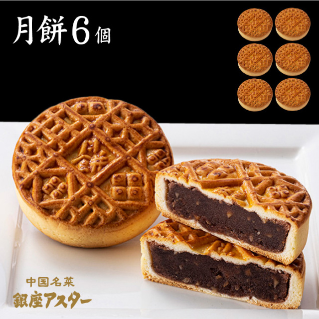 月餅6個入り