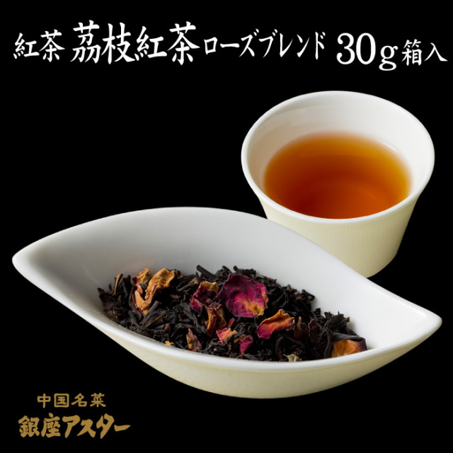 茘枝紅茶