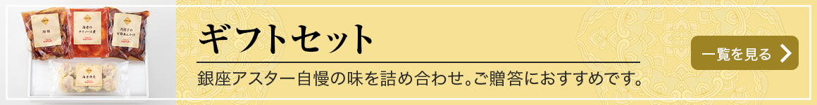 ギフトセット