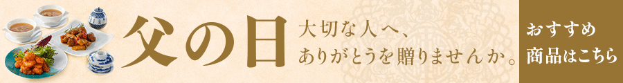 父の日